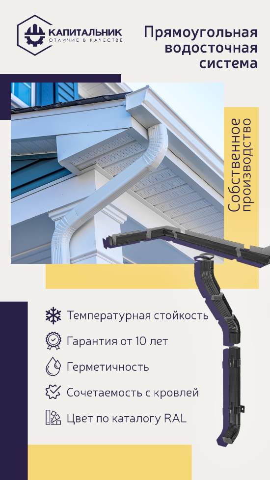Прямоугольная водосточная система! Прямоугольная водосточная система!
